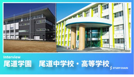 尾道中学校・高等学校｜生徒一人ひとりの可能性を広げる、文武両道の学び舎