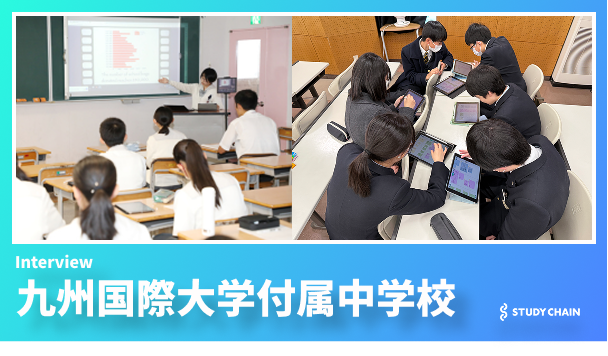 九州国際大学付属中学校