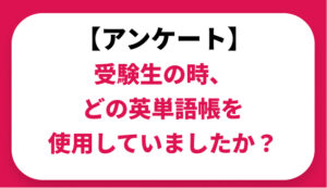 最強・最短時間の英単語/早稲田塾編 2026早慶 今から最低限やるべき英単語帳【英語参考書ラジオ