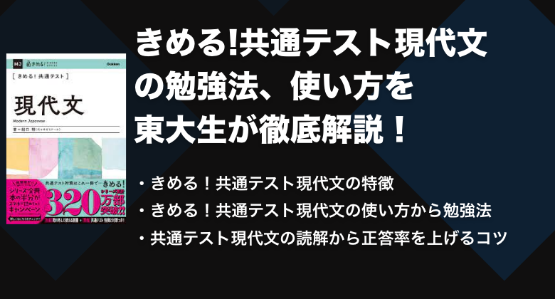 きめる！共通テスト現代文の使い方を徹底解説！