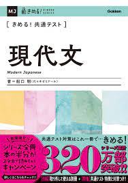 決める！共通テスト現代文