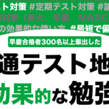 共通テスト地理の勉強法