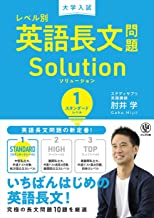 レベル別英語長文問題solution