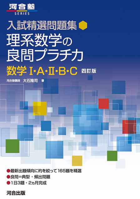 理系数学の良問プラチカ