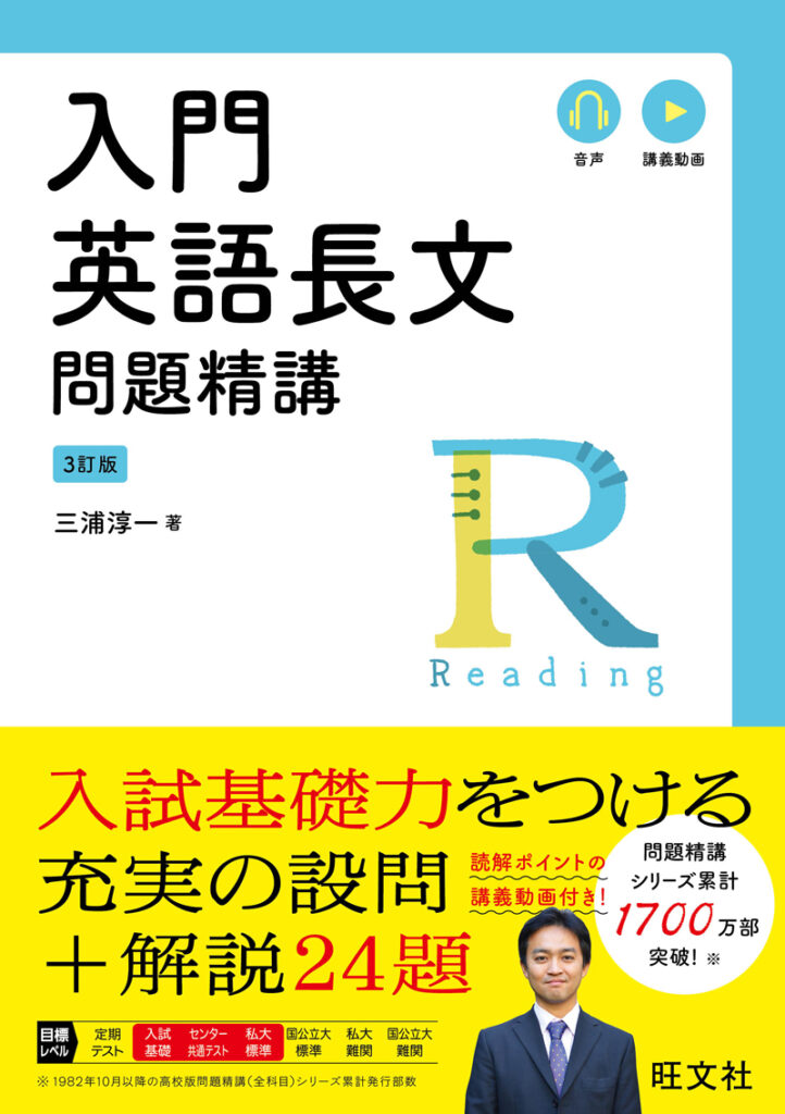 入門英語長文問題精講 改訂版