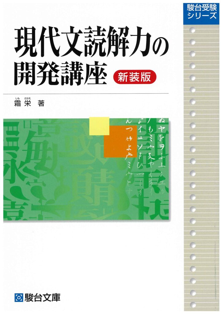 現代文読解力の開発講義