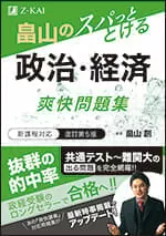 畠山のスパっととける政治・経済爽快問題集