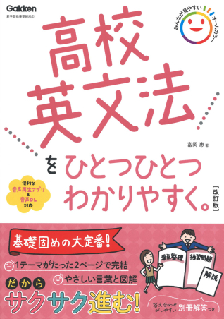 高校英文法をひとつひとつわかりやすく