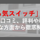 「やる気スイッチ」スクールIEの口コミ、評判や料金を色々な方面から徹底解説！