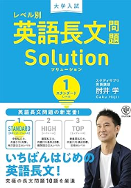 英語長文問題solution１