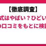 公文式はやばい？ひどい？実際の口コミと評判をもとに徹底検証！