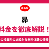 昴の料金はいくら？年間にかかる費用はどれくらい？