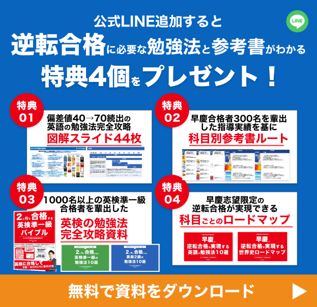 逆転合格専門塾