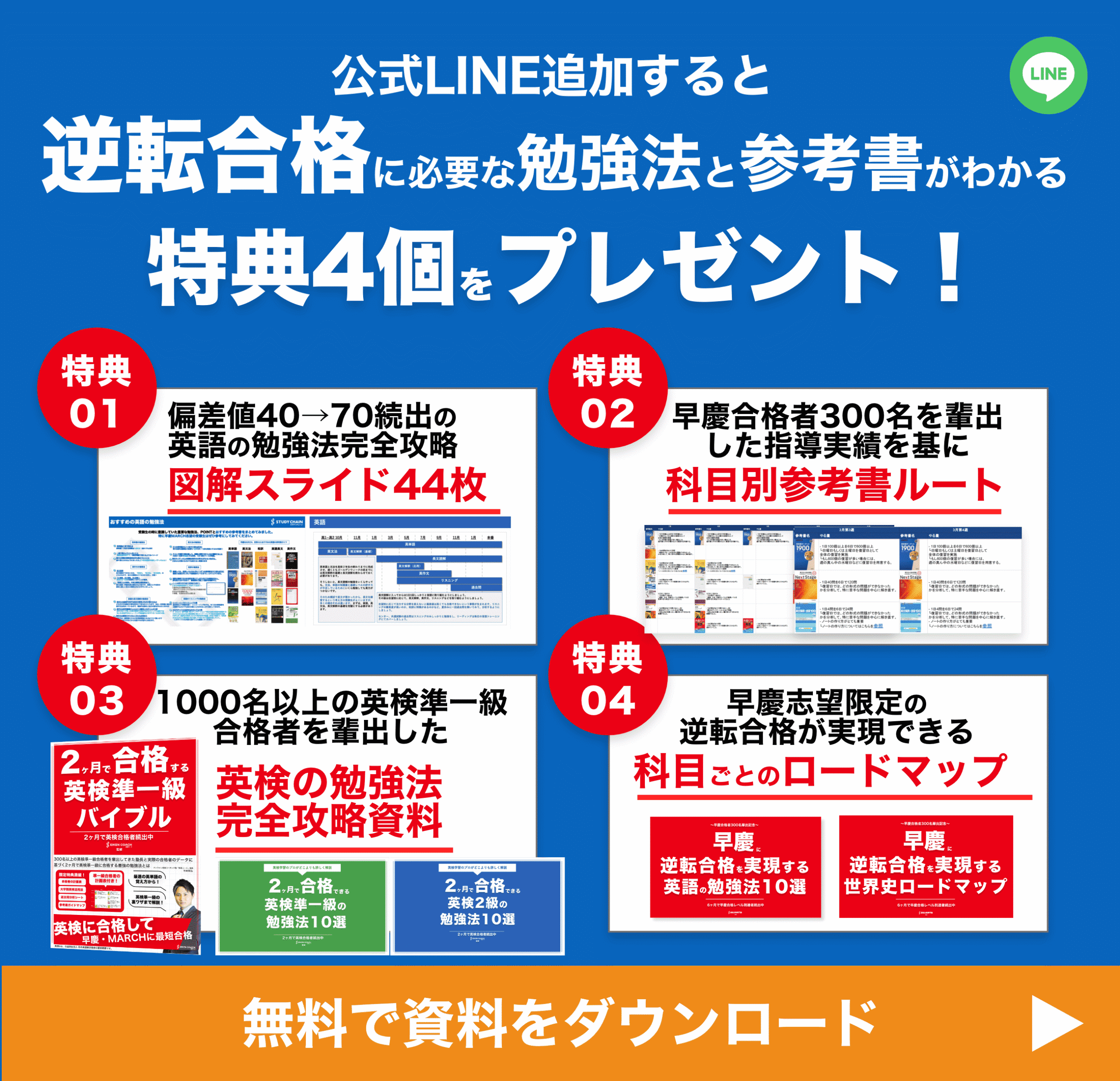 逆転合格専門塾