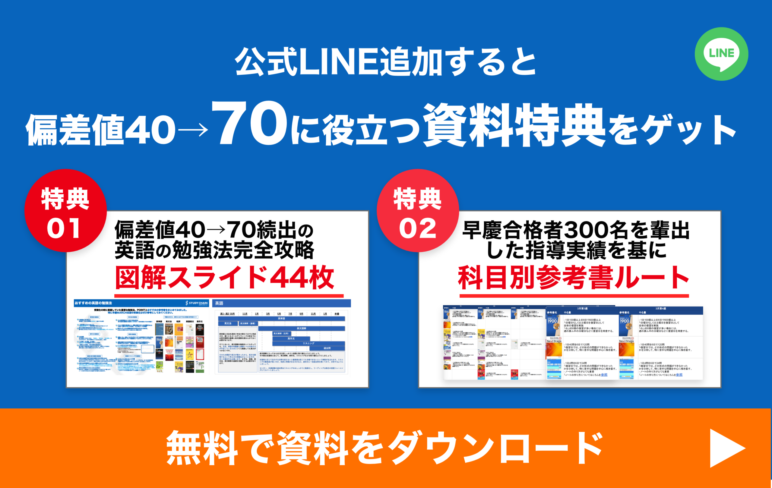 逆転合格専門塾
