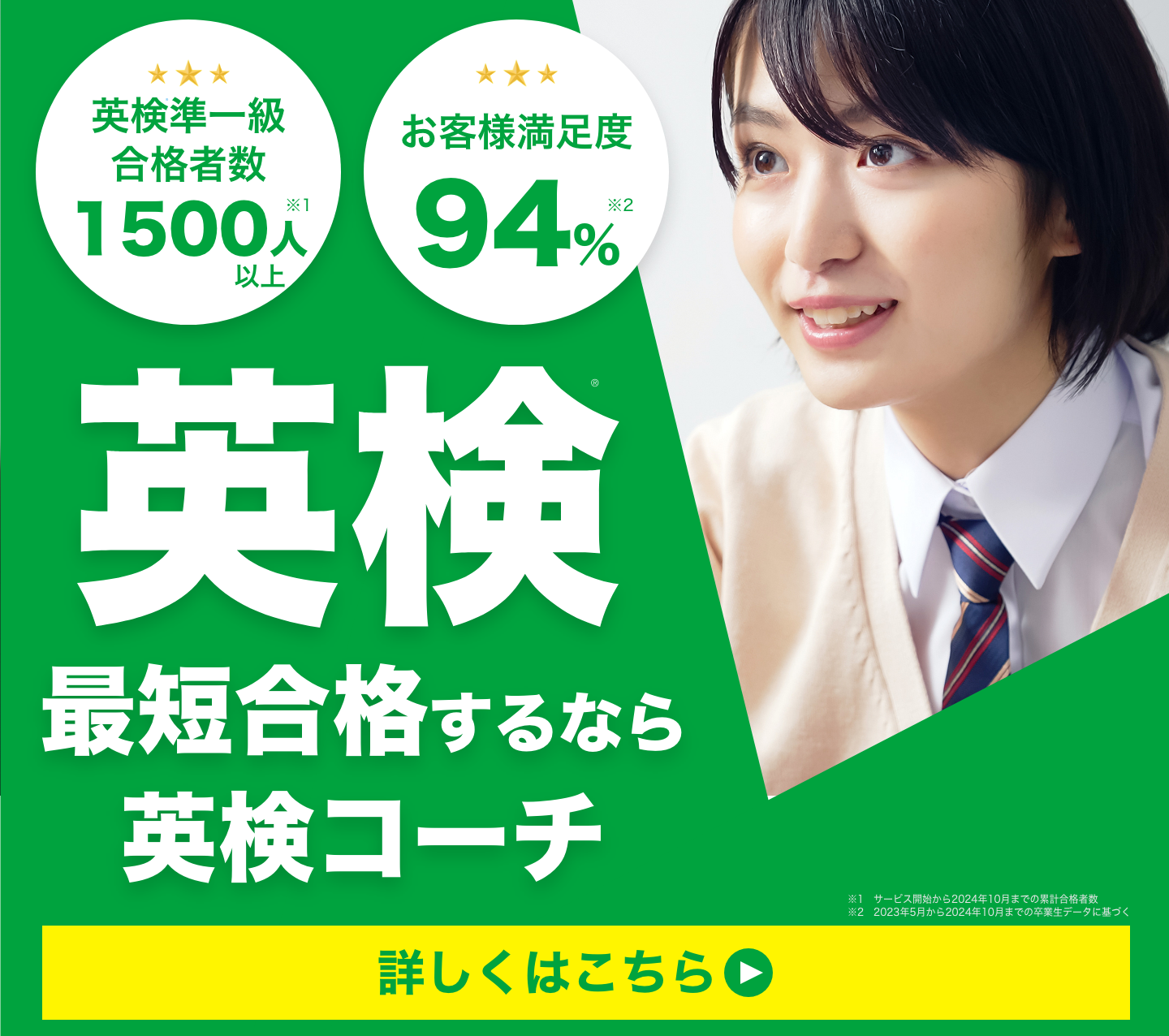 英検コーチ
