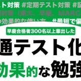 共通テストの化学の超効率的な勉強法を解説！【大学受験】