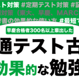 共通テストの古文の超効果的な勉強法を徹底解説！【大学受験】