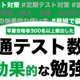 共通テストの数学の超効果的な勉強法を徹底解説！【大学受験】