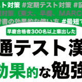 共通テストの漢文の超効果的な勉強法を徹底解説！