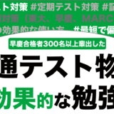 共通テストの物理の超効果的な勉強法を解説！
