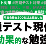 共通テスト現代文の超効率的な勉強法を徹底解説！【大学受験】