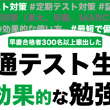 共通テストの生物の超効率的な勉強法を徹底解説！