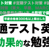 共通テストの英語の勉強法を完全解説！リーディングとリスニング両方で9割とる方法