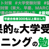 大学受験対策に超効果的な英語のリスニングの勉強法を解説！