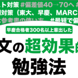 【大学受験】古文の超効率的な勉強法を徹底解説！