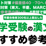漢文のおすすめの参考書ランキング10選を解説！【大学受験】