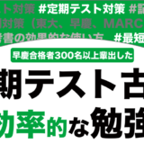 古文の定期テスト対策におすすめの勉強法を解説！