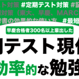 現代文の定期テスト対策におすすめの勉強法を解説！