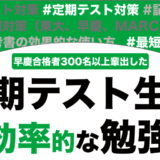 定期テストの生物のおすすめの勉強法を徹底解説！