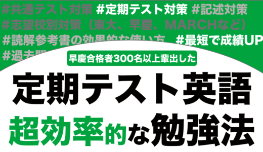 定期テストの英語のおすすめの勉強法を徹底解説！