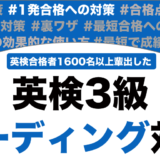 英検3級のリーディング対策！超効果的な勉強法とコツも解説！