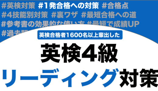 英検4級のリーディング対策！超効果的な勉強法とコツも解説！