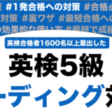 英検5級のリーディング対策！超効果的な勉強法とコツも解説！
