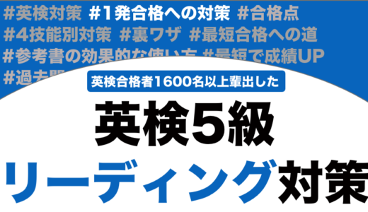 英検5級のリーディング対策！超効果的な勉強法とコツも解説！