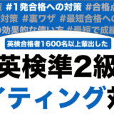 英検準二級のライティング対策！英作文と要約問題の点数を取るコツと書き方！