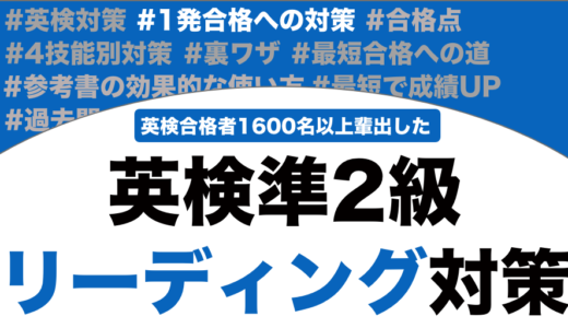 英検準二級のリーディング対策！超効果的な勉強法とコツも解説！