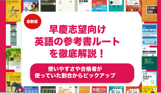 政治経済のおすすめ参考書ランキング10選と参考書ルートを徹底解説