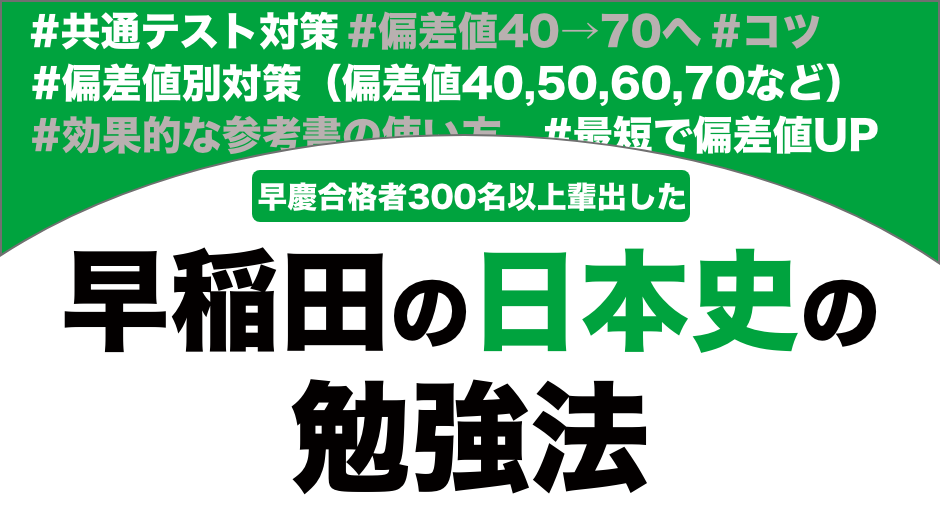 早稲田9割 2レベル定着トレーニング 史料の一問一答 語学・辞書・学習