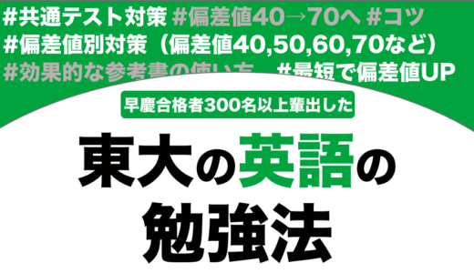 東京大学に合格できる英語の勉強法を徹底解説！【大学受験】