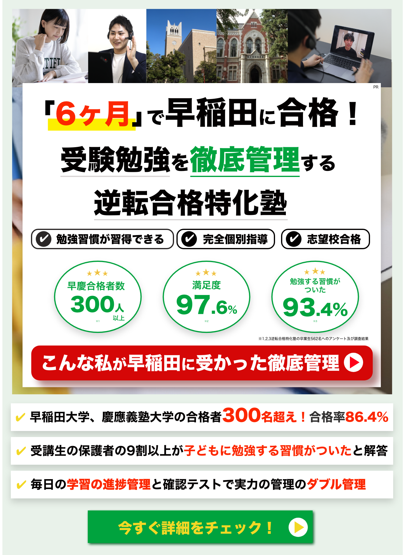 逆転合格専門塾