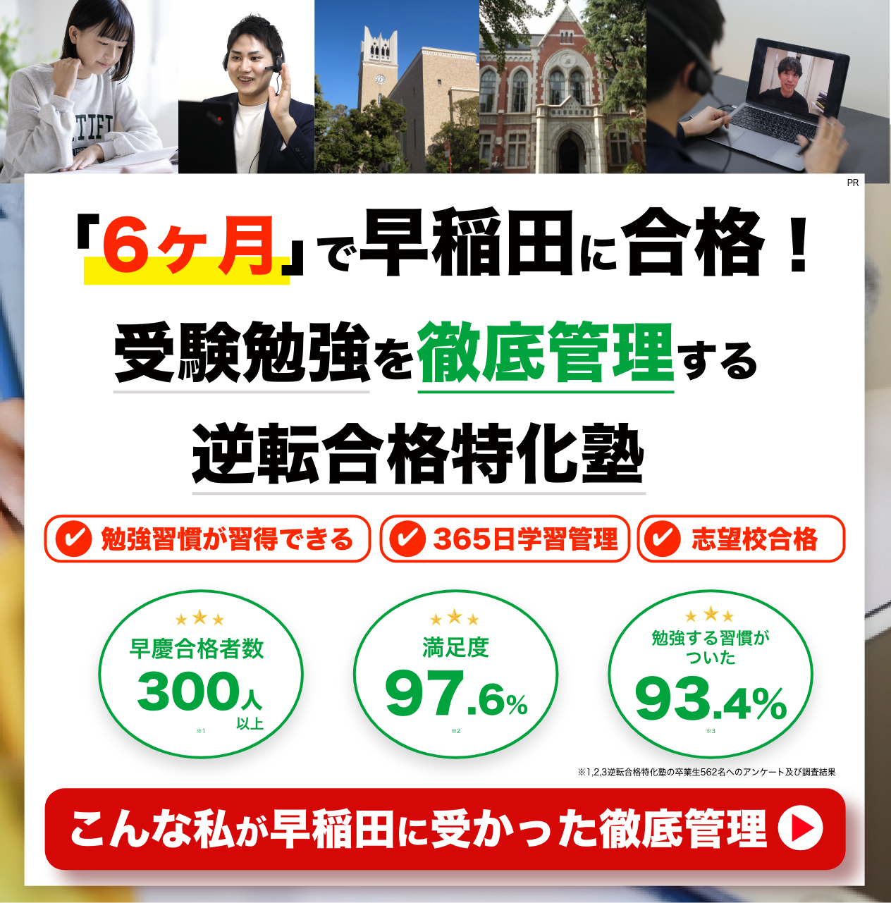 逆転合格専門塾