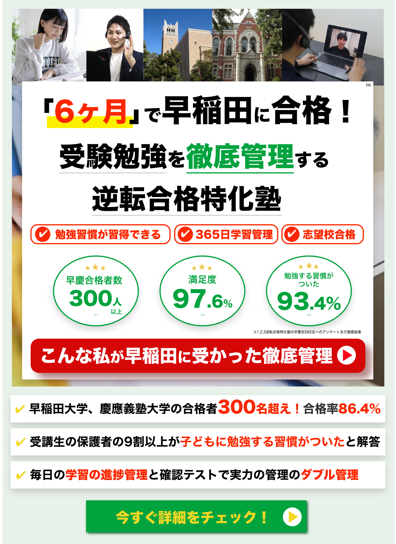 逆転合格専門塾