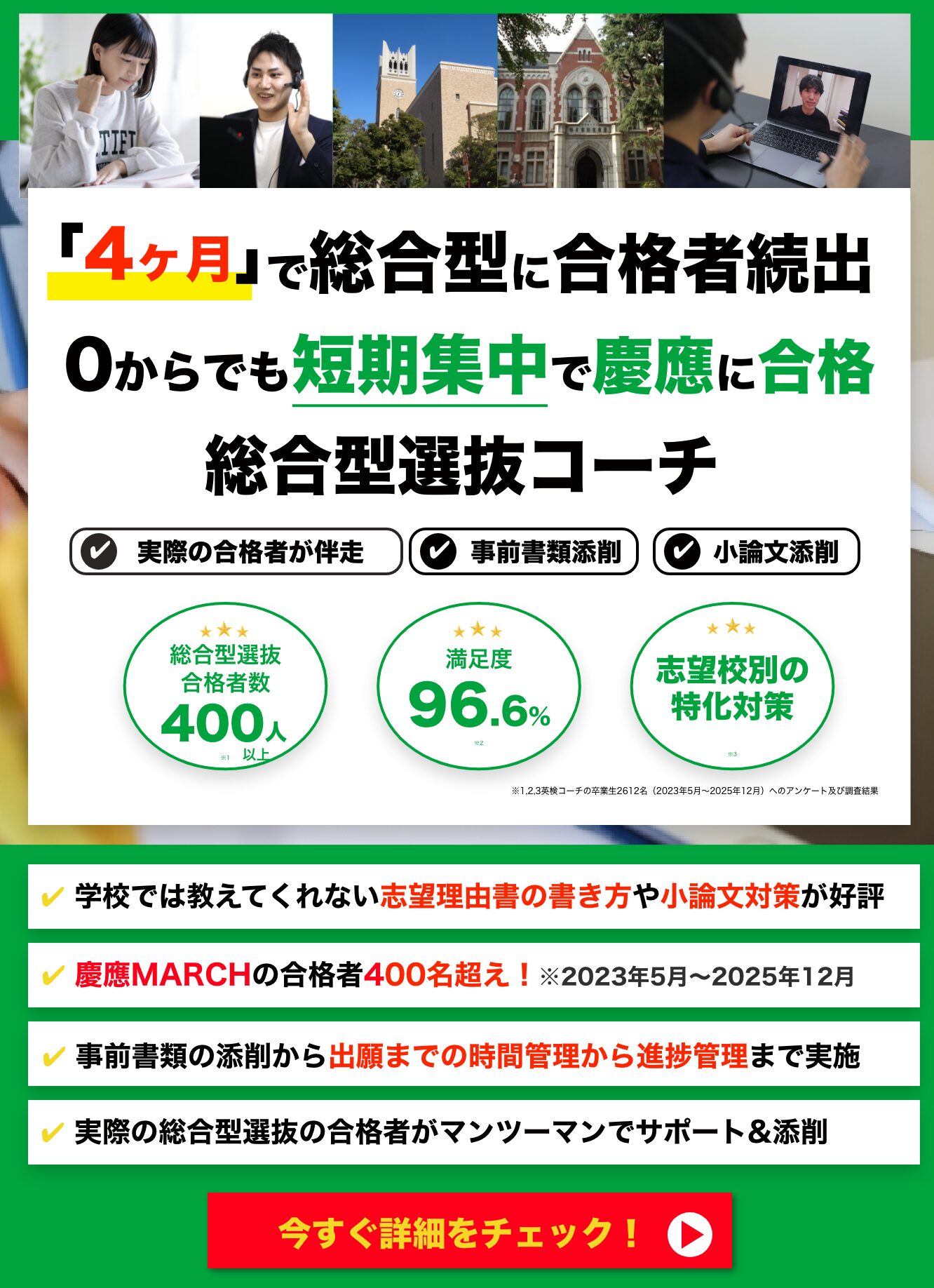 総合型選抜対策のバナー