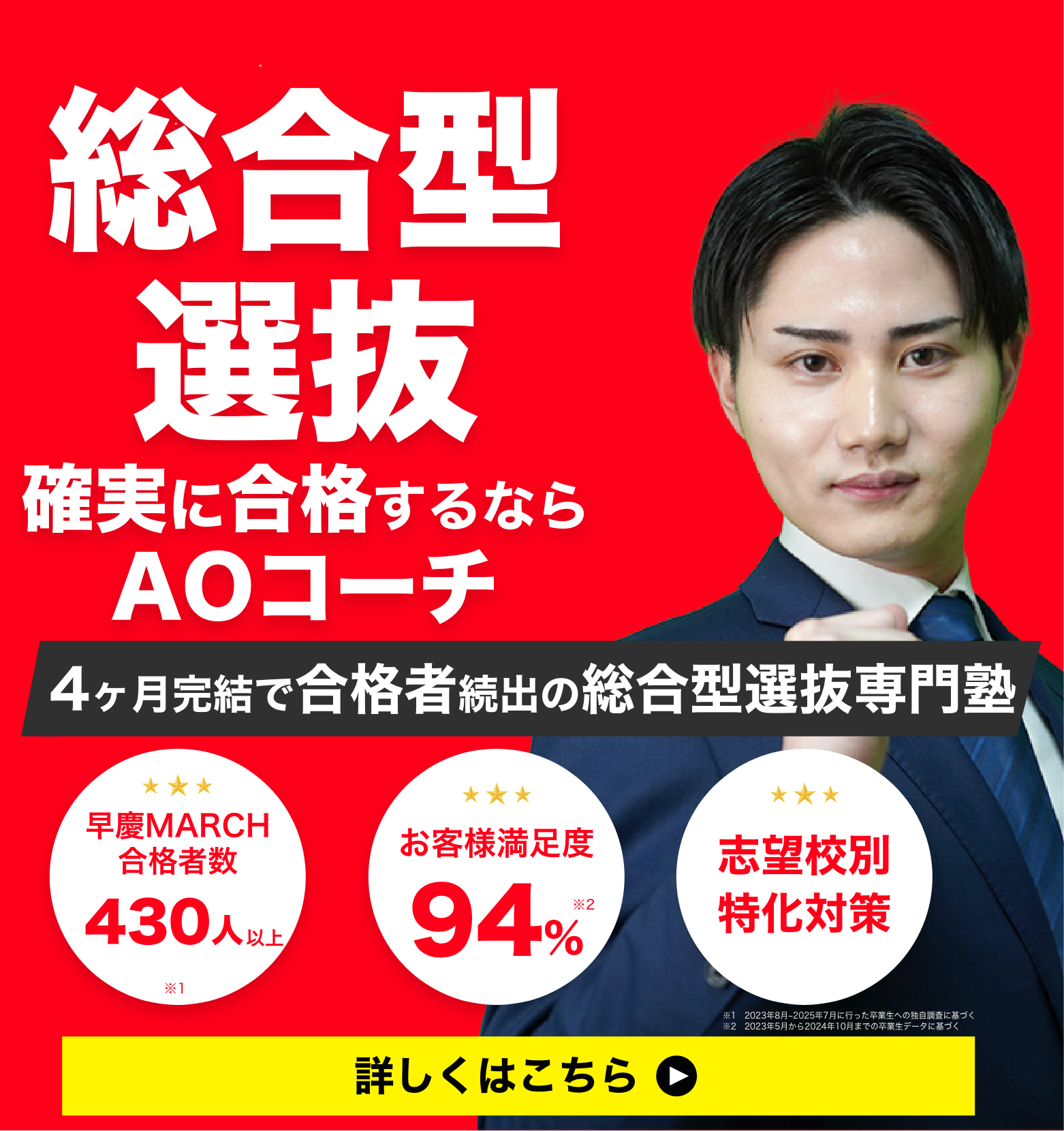 総合型選抜対策のバナー