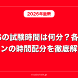 IELTSの試験時間は何分？各セクションの時間配分を徹底解説！